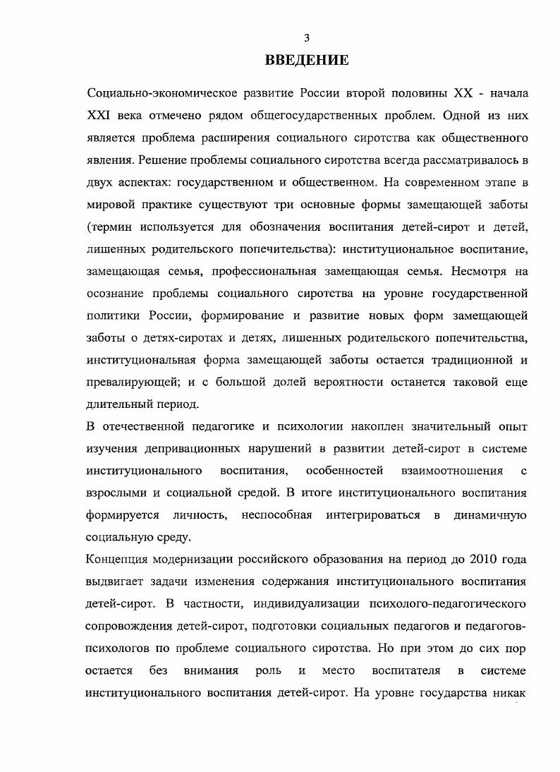 Это Я находится и вне его, как образ, который он стремится воплотить в себе, и в то же время в нем самом, т. Я он сам. С. . По Ж. П. Сартру свобода жизненного выбора является действием воли человека по сохранению и развитию своего Ябытия. Бытие называемое свободным, это бытие, которое может реализовать свои проекты. С. 1. Сартр отмечает, что всякое действие должно быть интенциональным, т. Выделение такой черты бытия человека, как свобода жизненного выбора, раскрывает ничто иное, как фундаментальную черту развития направленность изменений. Свобода выбора тесным образом связана с другой отличительной чертой бытия человека ценностью жизненного опыта. Особое внимание ценности человеческого опыта уделено в философских воззрениях Дж. Дыои. Он обосновал образование как расширение и реорганизацию человеческого опыта, а сам опыт как качественные изменения в развитии человека. Образование непрерывно в течение жизни человека, ценность получаемого опыта заключается в осознании его смысла. То есть мы можем определить образование как перестройку или реорганизацию опыта, которое расширяет его смысл и увеличивает способность человека выбирать направление для последующего опыта . С. . Приобретение опыта требует времени, так что каждый последующий шаг завершает раннюю стадию и начинает новую. Направления приобретения человеческого опыта разнообразны, но именно сам человек выбирает траекторию своего изменения, и в этом самый глубокий смысл человеческого существования. Основной идеей стало определение человека не как пассивного, детерминированного внешними условиями и приспосабливающегося к этим условиям нечто, а как активного, творческого, интенционального т. Философские воззрения представителей персонализма, экзистенцианализма на человека как субъекта собственной жизнедеятельности дали толчок к развитию философскопедагогической мысли по онтологической проблематике, предполагающей рассмотрение человека сквозь призму его бытия. В отечественной науке человек как субъект жизнедеятельности рассматривается преимущественно через субъектнодеятельностный подход С. Л. Рубинштейн, В. Б.Г. Ананьев, И. А. Зимняя и др Профессиональная деятельность как важнейшая сфера проявления субъектности человека представляет собой благодатную почву для определения конкретных проявлений активности человека, ее меры и специфики. В рамках научного исследования особый интерес представляет изучение самой сущности понятия профессиональное развитие. В научной литературе можно встретить разные подходы к определению данного понятия. В.Б. Успенский, А. П. Чернявская, Э. Ф. Зеер, Е. С.Г. Вершловский и др. Эго позволяет рассматривать профессиональное становление личности как часть онтогенеза человека с начала формирования профессиональных намерений до окончания активной профессиональной деятельности. Ядром профессионального становления выступает преобразующее продуктивное взаимодействие личности и профессии, приводящее к смене социальных ситуаций, мотивации, ценностей, уровней реализации деятельности от репродуктивного до творческого. Возникновение и формирование профессиональных намерений. Профессиональное обучение и подготовка к профессиональной деятельности. Вхождение в профессию, активное ее освоение и нахождение себя в производственном коллективе. Полная реализация личности в профессиональном труде. На каждой из стадий профессионального становления отмечается определенная динамика развития личности человека и его индивидуальности за счет смены видов деятельности и формирования индивидуального стиля деятельности. Так, на стадии профессионального обучения Э. Ф. Зеер отмечает переход от учебнопознавательной к учебнопрофессиональной и от нее к реальной профессиональной деятельности. На стадии вхождения в профессию Н. В. Кузьмина выделяет следующие уровни адаптация к профессии для которой характерен репродуктивный вид деятельности и уровень свободного владения профессий в форме мастерства с ярко выраженным креативным видом деятельности. Особого внимания в рамках данного подхода требует нахождение детерминант движущих сил профессионального становления личности. В качестве таковых Э. 