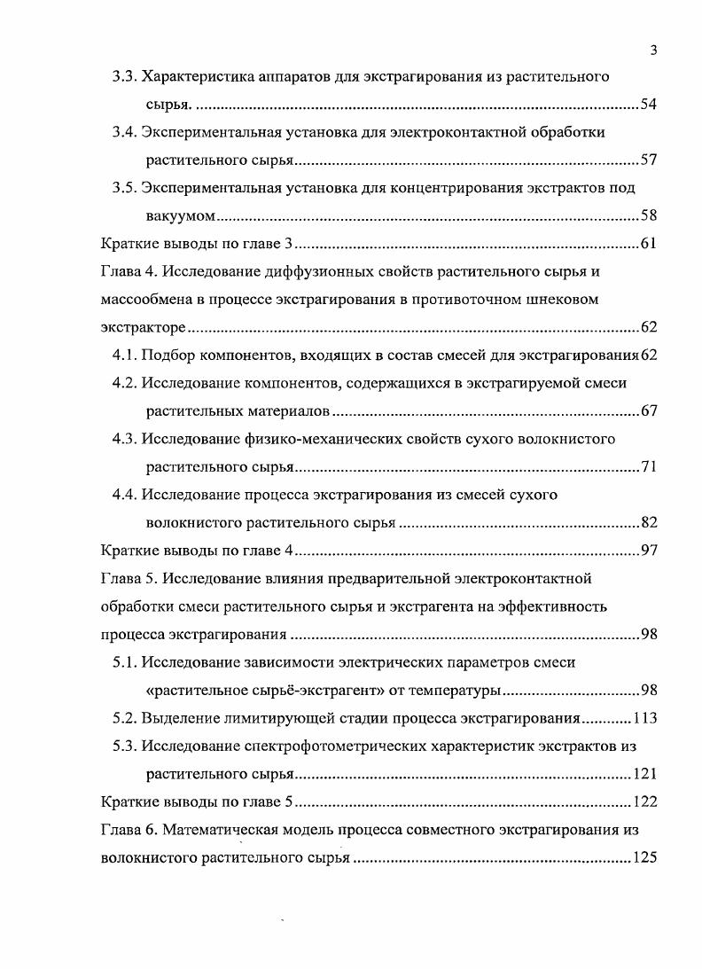 1.2. Вопросы интенсификации процесса экстрагирования