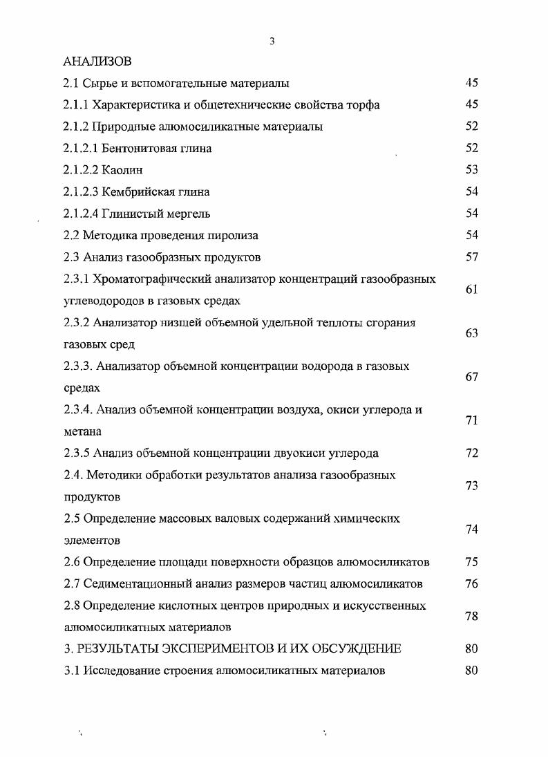 1.2 Способы термической переработки торфа 
