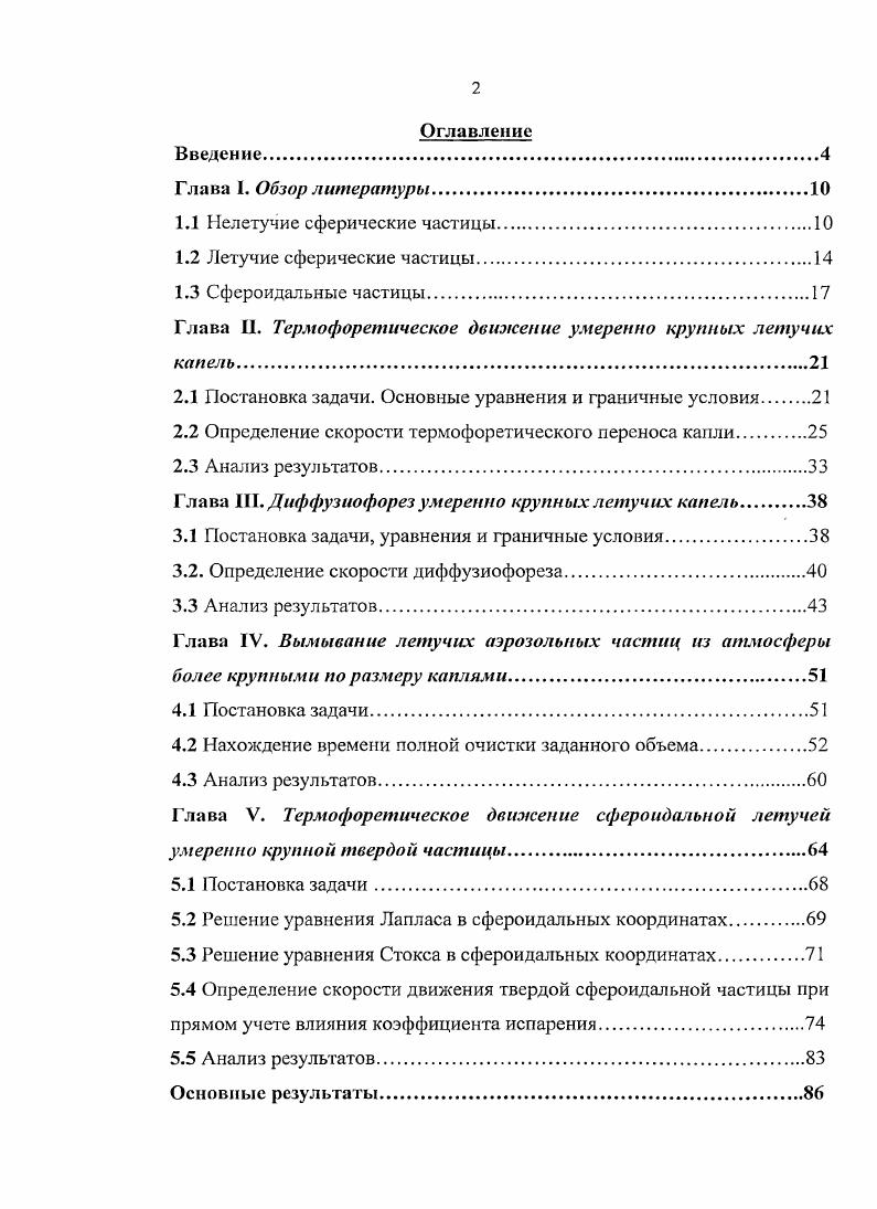 2.1 Постановка задачи. Основные уравнения и граничные условия 