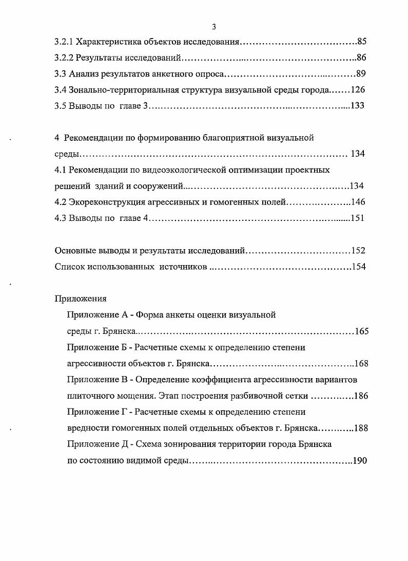 1.1 Видимая среда как экологический фактор