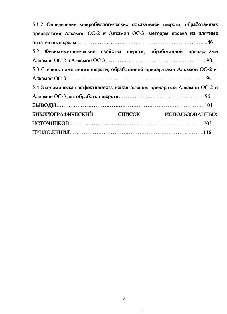 1.2 Влияние компонентов жиропота на пожелтение шерсти