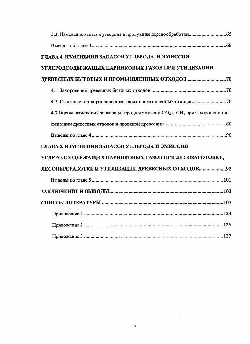 1.1. Влияние лесопользования на формирование глобального цикла углерода 