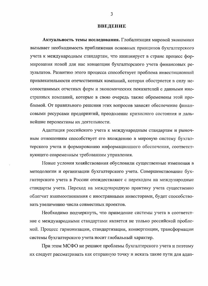 1.1. Прибыль и ее место в бухгалтерском учете