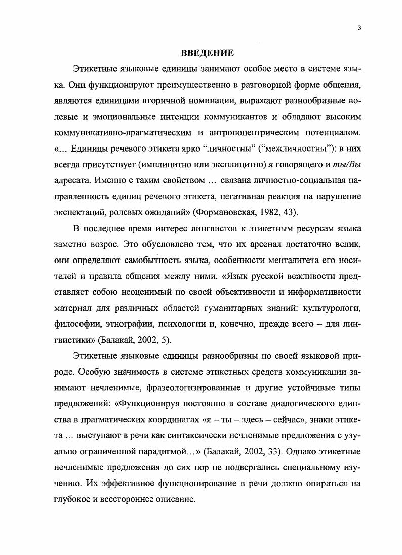 1.1. Нечленимые предложения сущность и место в системе языка 