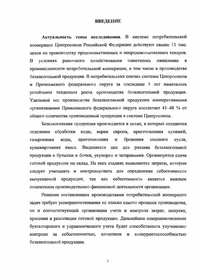 1.1.Учет и контроль  функции управления производством и их роль