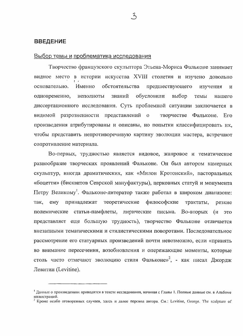  2. Камерные и статуарные произведения  Пьер Пюжб и проблема