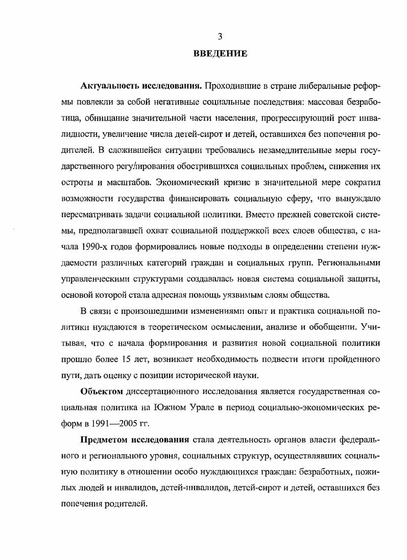 1.1. Основные направления социальной политики в ходе социалыюэкономических реформ
