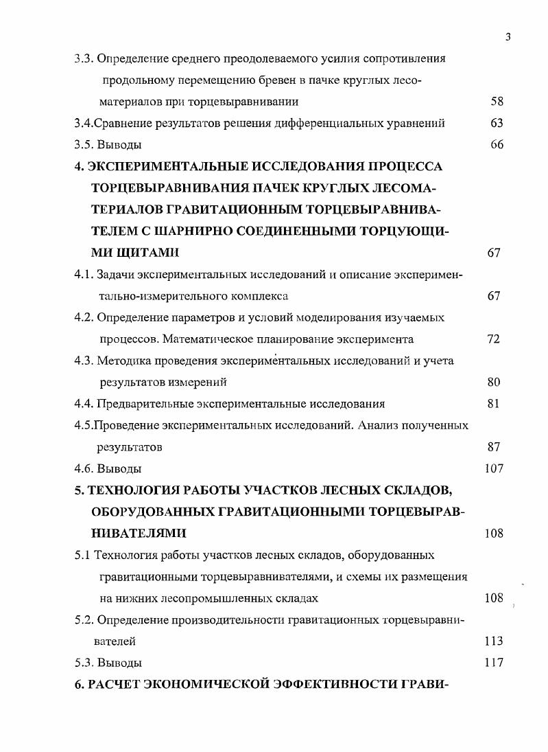 1.2. Обзор и анализ классификации торцевыравнивателей