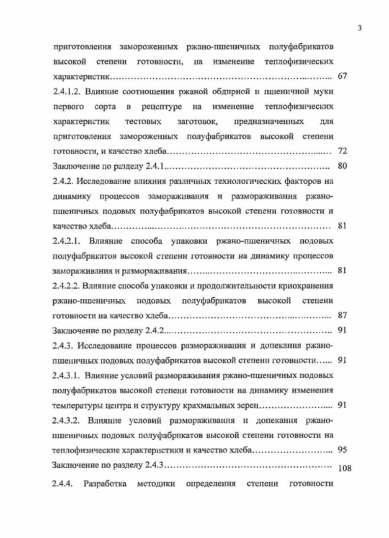 1.2. Научные и практические аспекты криохранения пищевых продуктов 