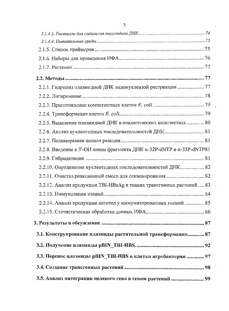 1.1.2. Вакцины на основе вирусных антигенов