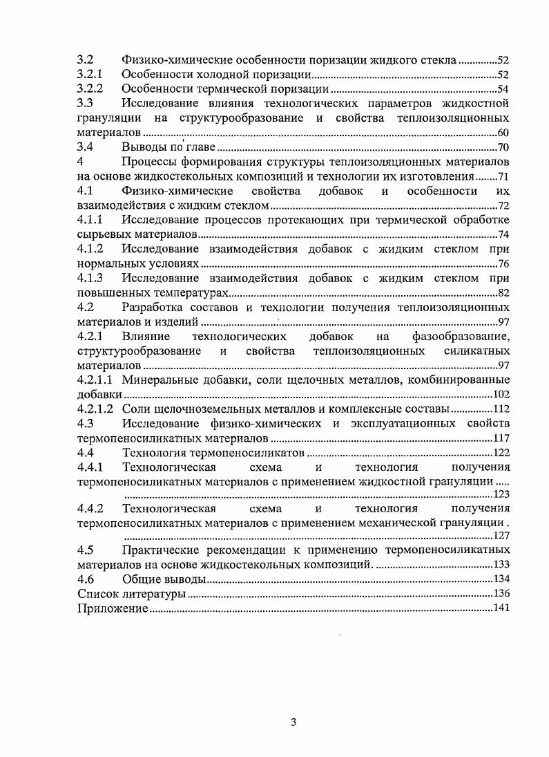 неопганических теплоизоляционных матепиалов 