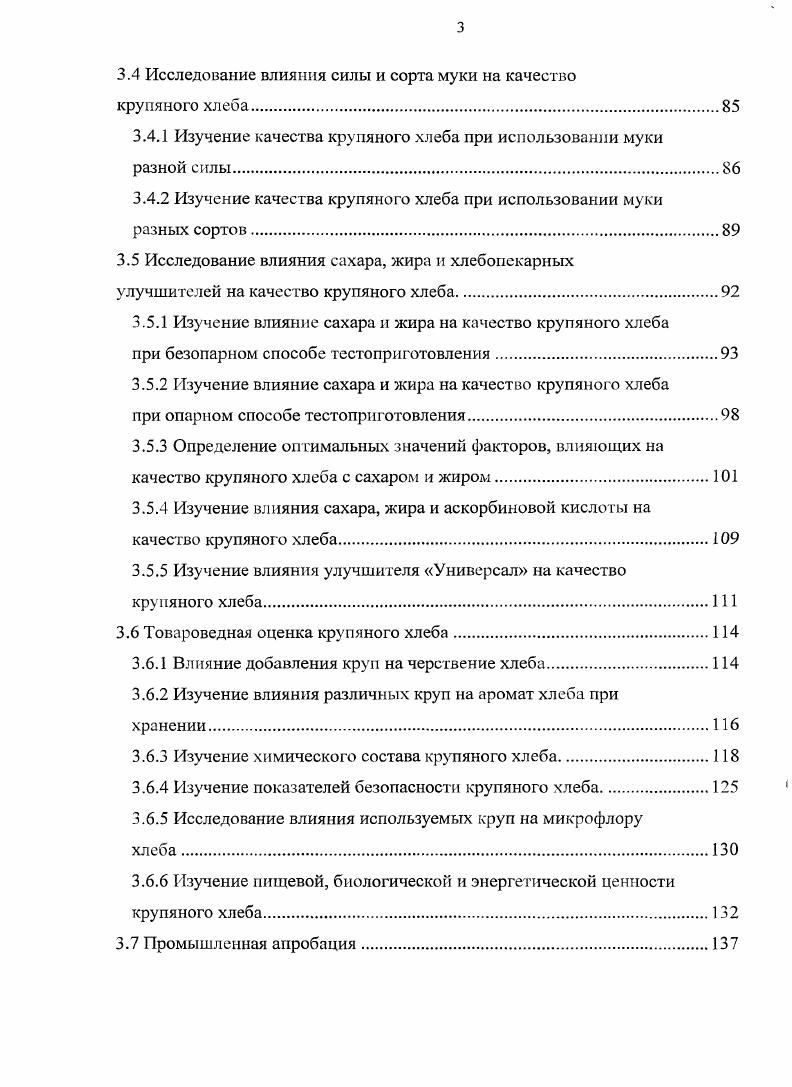 1.1.3 Хлебобулочные изделия с использованием нетрадиционного