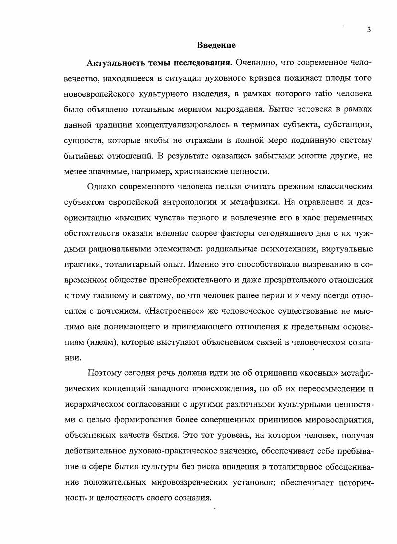  1. Проблема квазитеологии в истории западной философии