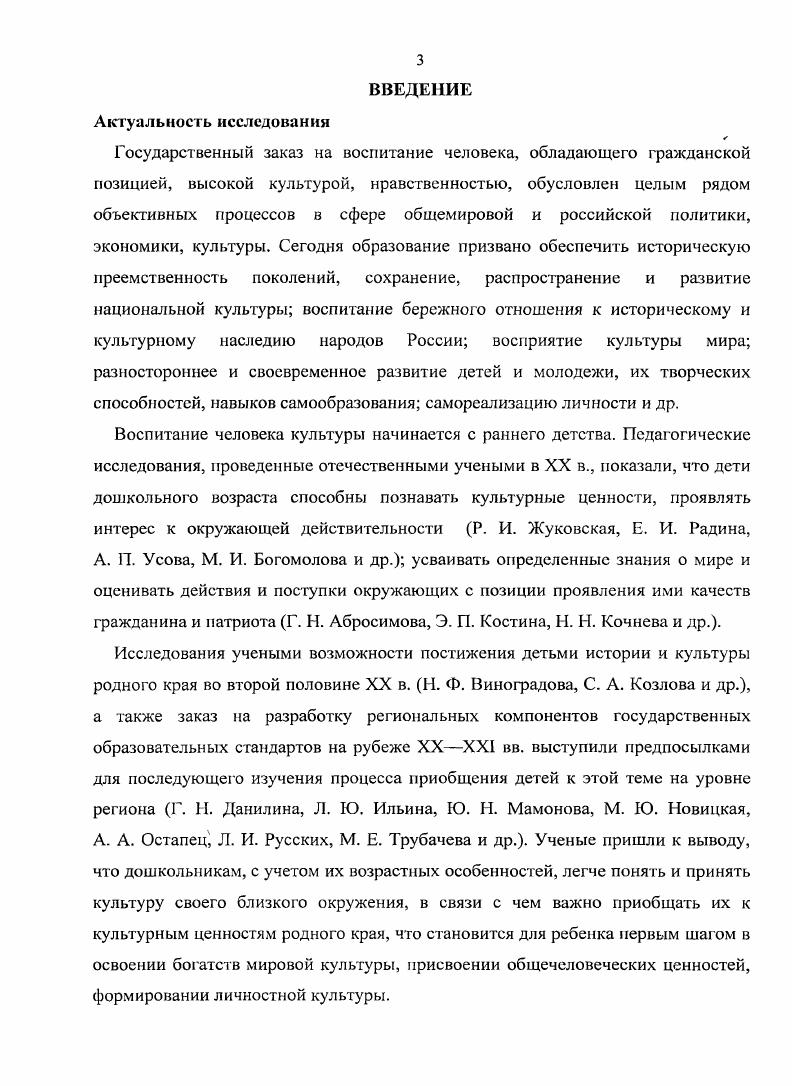 истории и культуры родного края в педагогике