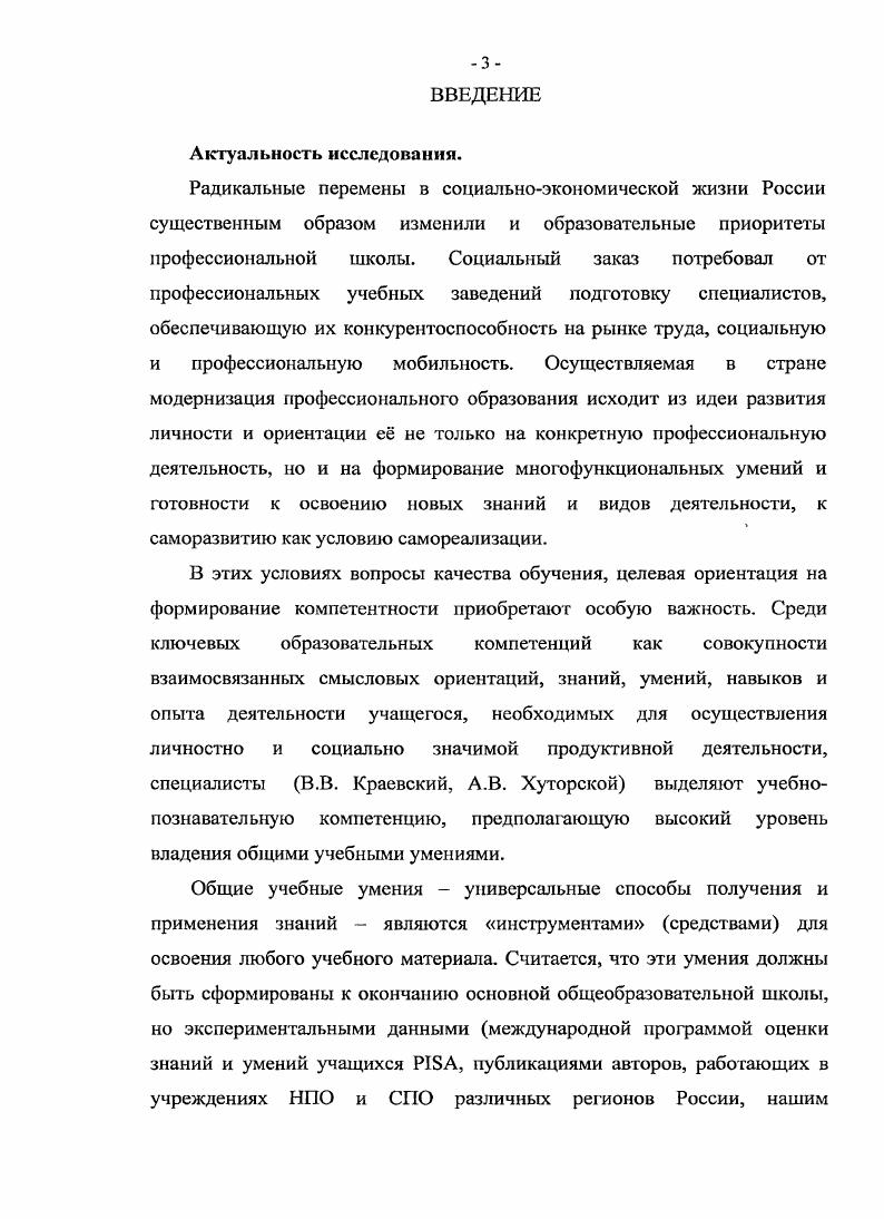 1.2. Особенности развития общих учебных умений студентов колледжа.