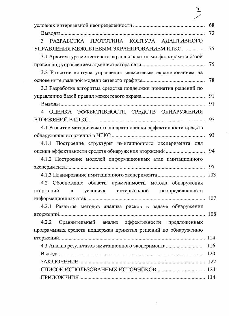 1.1.1 Анализ проблем интеграции АСУП и АСУТП 