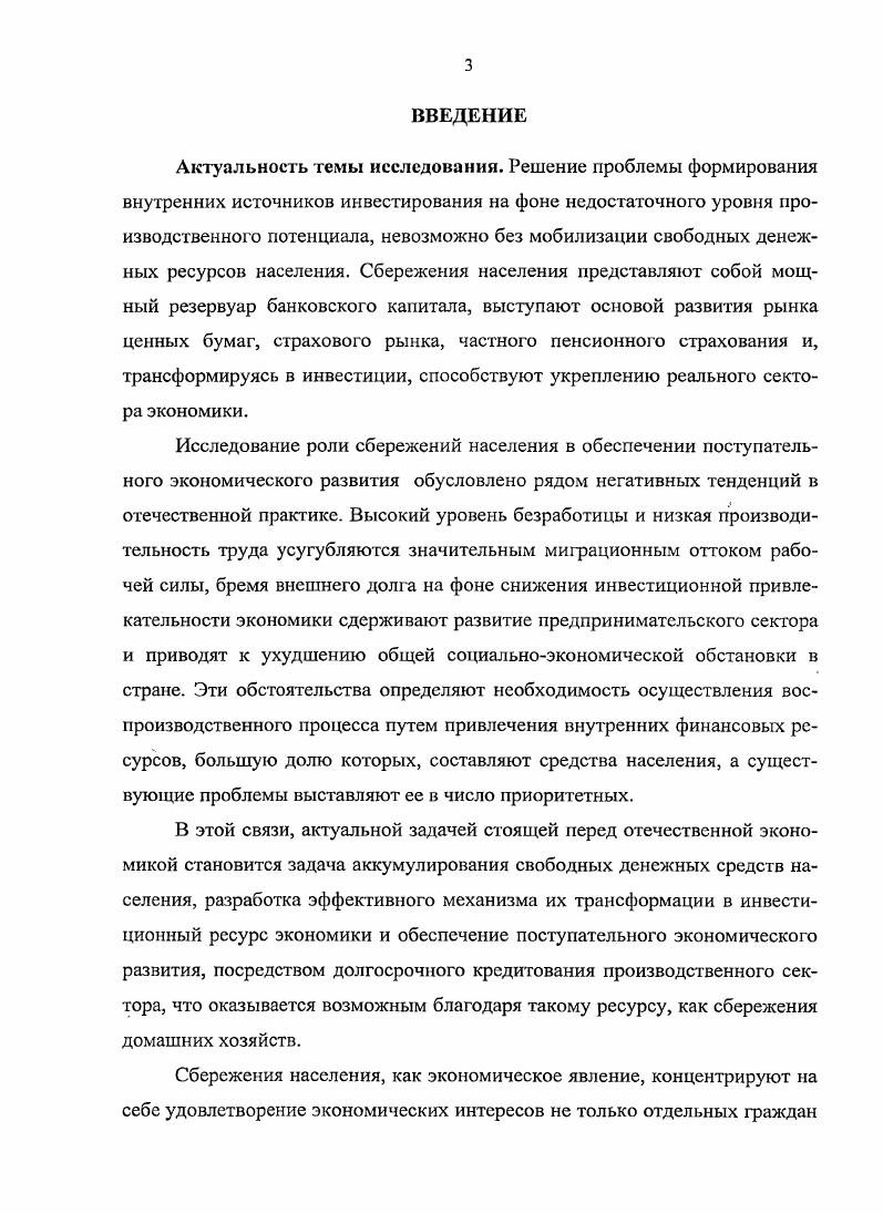 1.3.3ависимость сбережений населения от макроэкономических параметров. 