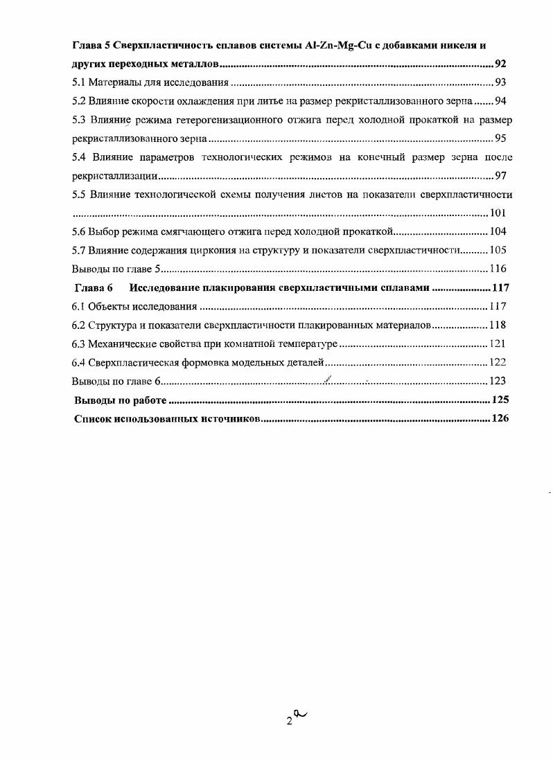 1.2 Рекристаллизация гетсрофазиых сплавов