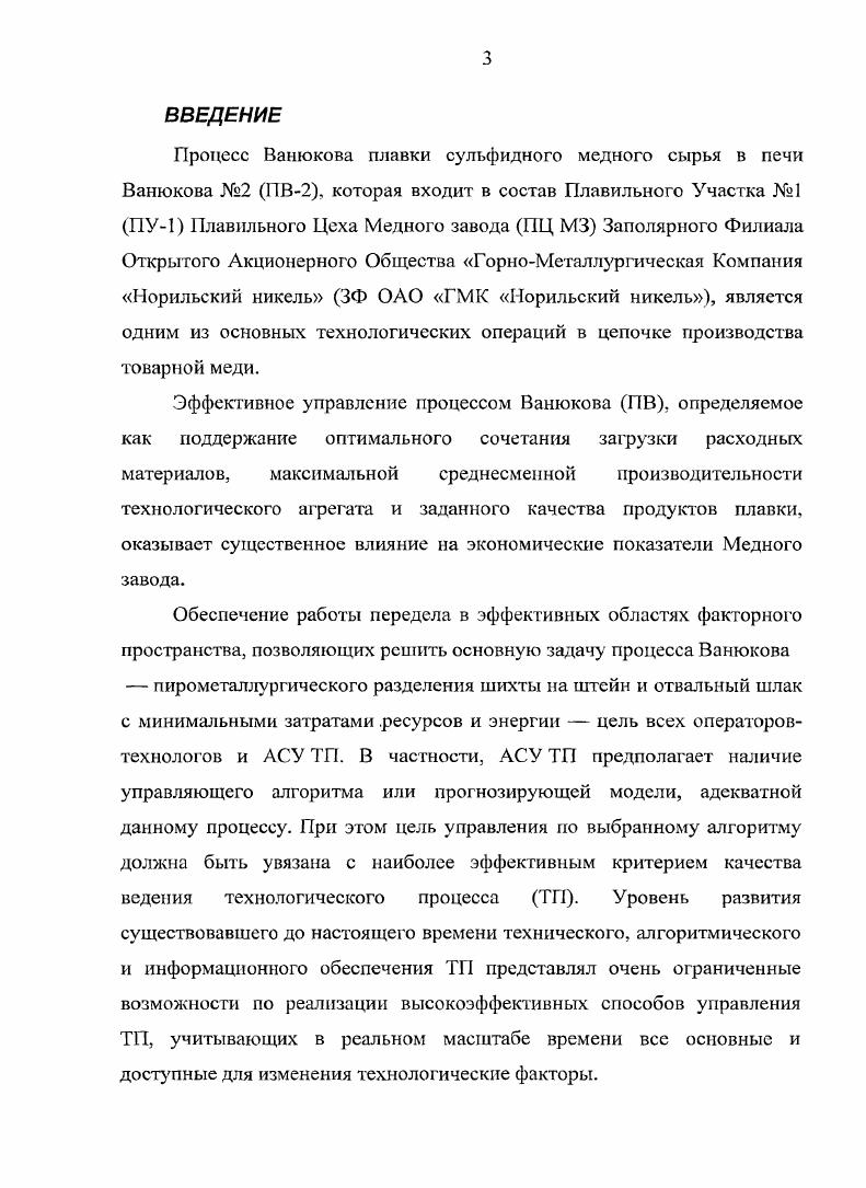 1.2. Анализ научногехнических решений по обеспечению оперативного управления