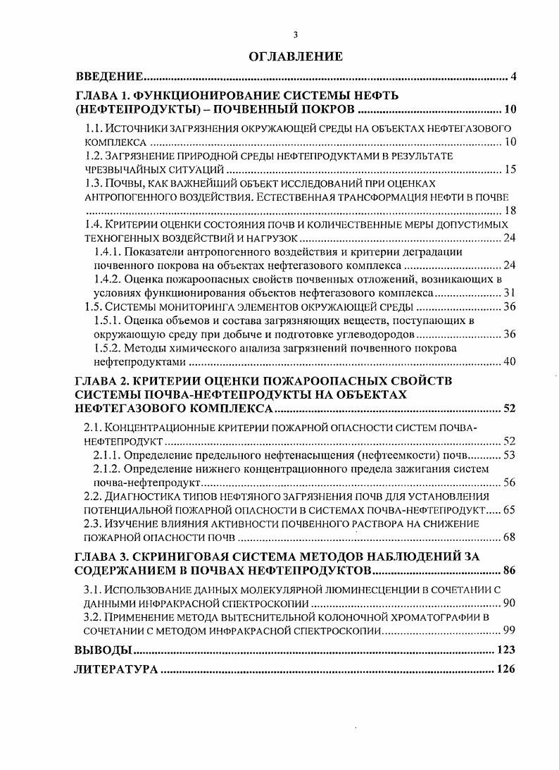 1.1. ИСТОЧНИКИ ЗАГРЯЗНЕНИЯ ОКРУЖАЮЩЕЙ СРЕДЫ НА ОБЪЕКТАХ НЕФТЕГАЗОВОГО КОМПЛЕКСА 