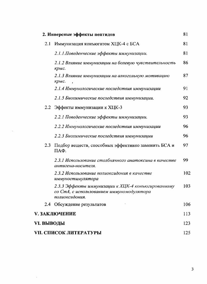 Тревога включает комплекс физиологических и психических изменений, возникающих в ожидании возможной опасности реальной или воображаемой и имеющих целью подготовить организм к реакции борьбы или бегства. В том случае, если тревога беспредметна и выражается неясным беспокойством, речь идет о генерализованной тревоге, иногда ощущаемой физически как внутренняя дрожь, трепет, не находящие конкретных причин и объяснений. В ряду расстройств тревожного ряда паническое расстройство или эпизодическая пароксизмальная тревога занимает центральное место. Отличительными его чертами являются повторяемость приступов тревоги паники появление тревоги ожидания в межприступном периоде и частое развитие агорафобии повышенный наследственногенетический риск развития панических расстройств выраженная связь с депрессией провокация приступов паники лактатом натрия и углекислым газом, а также тенденция к хронификации заболевания. Панические тревожнофобические расстройства ПР одна из наиболее распространенных форм психической патологии. Эпидемиологическими исследованиями было выявлено, что панические приступы наиболее часто встречаются в возрасте от до лет, с некоторым преобладанием группы лет, а среди больных женщины преобладают над мужчинами в 3 4 раза. Тревожные расстройства также часто сопряжены с алкоголизмом. Почти половина больных тревожными расстройствами в анамнезе злоупотребляли алкоголем. Возможно, алкоголизм в данном случае это вторичное проявление тревожных расстройств, то есть больные используют алкоголь в качестве противотревожного средства Буров Ю. В., Ведерникова И, i Л. М., . Среди психопатологических проявлений панических расстройств наиболее яркими являются панические атаки, представляющие собой неожиданно возникающий и быстро, в течение нескольких минут, нарастающий симптомокомплекс вегетативных расстройств вегетативный криз сердцебиение, стеснение в груди, ощущение удушья, нехватки воздуха, потливость, головокружение, сочетающийся с ощущением надвигающейся смерти, страхом потери сознания либо потери контроля над собой, сумасшествия. Продолжительность манифестных панических атак варьирует в широких пределах, хотя обычно не превышает мин. При первом варианте тревожнофобических расстройств, относительно редко встречающемся 6,7 от числа всех больных, их клиническая картина бывает представлена только приступами паники. В рамках второго варианта ,3 от числа всех больных с тревожнофобическими расстройствами тревожные расстройства включают панические атаки и стойкую агорафобию. Смулевич А. Теории возникновения тревожнофобических расстройств. Существует несколько этиологических теорий возникновения тревожнофобических нарушений. В настоящее время не вызывает сомнений, что определенную роль в этиологии тревожных состояний играет норадренергическая система. При изучении тревожных расстройств традиционно возникновение страха связывали с активацией симпатической нервной системы, гуморальными, посредниками которой являются норадреналин НА и адреналин i А, . В клинических исследованиях было показано, что субъекты с высоким уровнем личностной тревожности отличались повышенным уровнем НА крови по сравнению с контролем, а физиологические корреляты тревоги у больных неврозами были представлены повышенным уровнем адреналина и НА, сахара и жирных кислот в крови. У больных с генерализированной тревогой уровень НА и его главного мозгового метаболита Зметокси4оксифенилгликоля МОФГ в плазме был повышен по сравнению с больными депрессией и здоровыми испытуемыми. Те же изменения наблюдались и у больных с паническими атаками Орликов Л. Е., . Последующие исследования на животных показали, что в механизмах тревоги существенную роль играет нарушение центральных норадренергических систем. Обнаружено, что , структура ствола мозга, представленная норадренергическими нейронами и тесно связанная с корой, имеет непосредственное отношение к тревожному поведению. Так, введение йохимбина стимулятора активности увеличивало частоту приступов паники и отчет больных о тревоге, что сопровождалось большим, чем у здоровых людей, выделением МОФГ. 