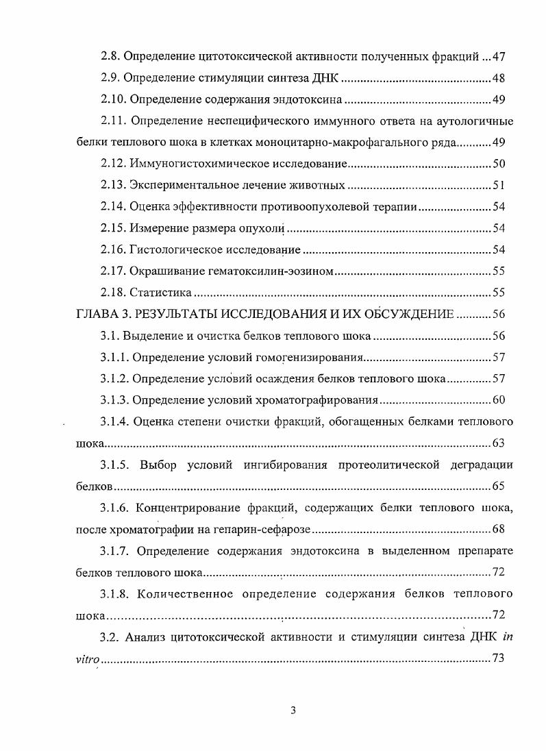 1.2. Характеристика семейства белков теплового шока