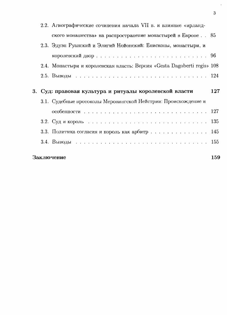 1.3. Образ власти в Истории франков Григория Турского