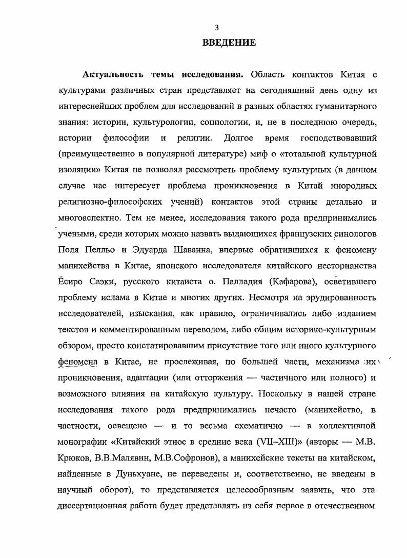 2.2. Изучение китайского манихейства. 