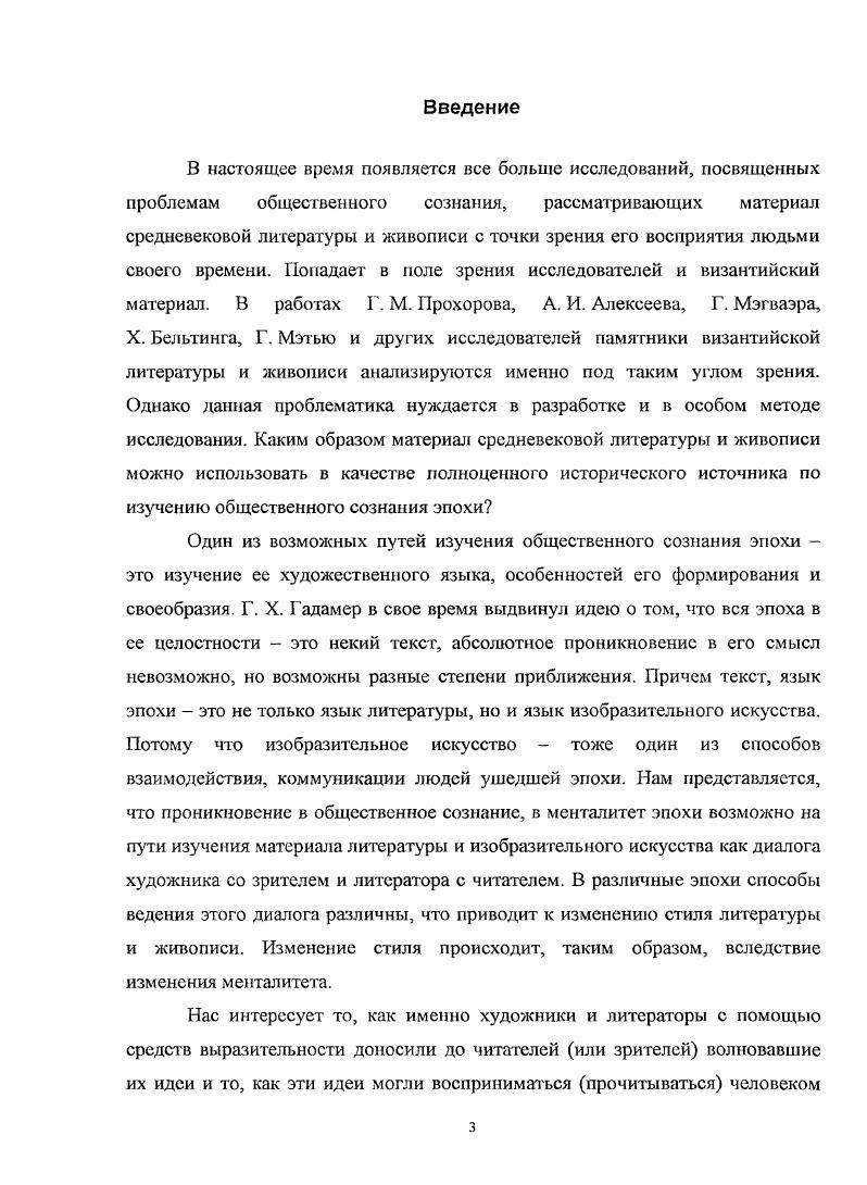 контексте культуры интернационального исихазма.