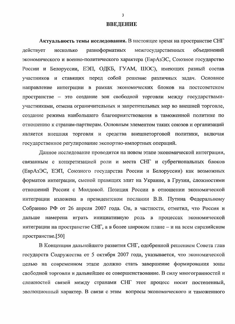 1.1 Центробежные и центростремительные тенденции на пространстве СНГ. 