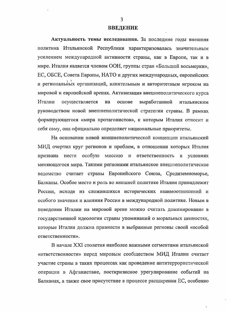 Раздел II СРЕДИЗЕМНОМОРЬЕ КАК ПРИОРИТЕТ