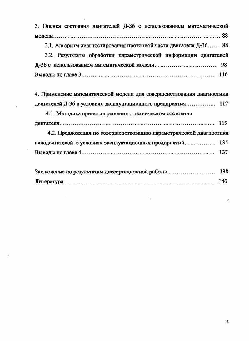 1.1. Особешюсти ТРД трхвалышх схем и их технического обслуживания, на примере ТРДД Д