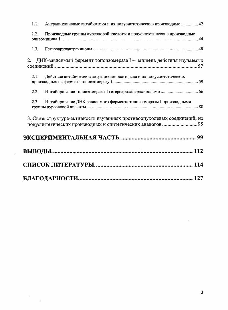 1.2. Общие принципы механизма действия ДНКтоноизомераз.