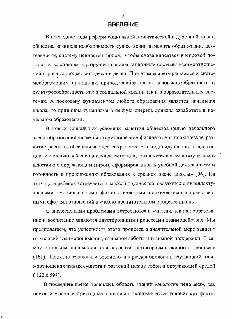 1.1.Педагогическая экология в системе педагогического