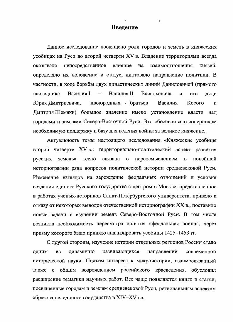 Глава II. Московская земля в княжеских усобицах второй четверти XV в.