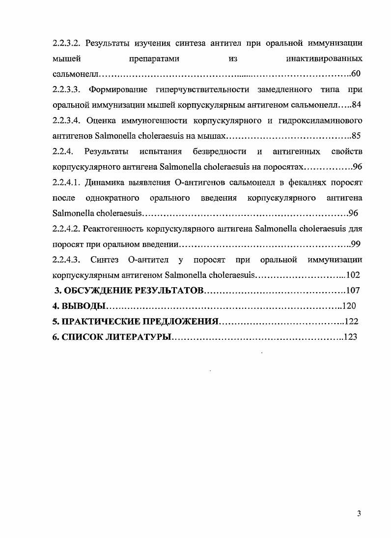 1.2.3. Общие представления об иммунитете при сальмонеллезе.