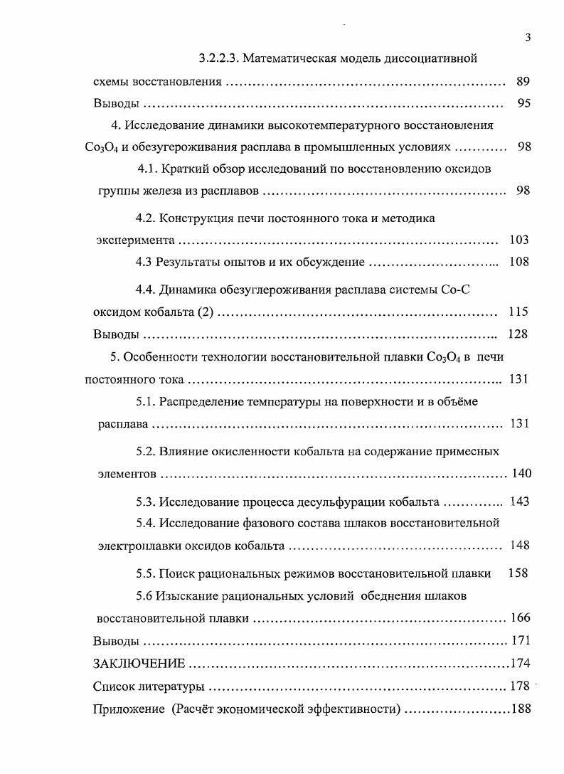 2.2. Определение температуры начала восстановления Со4 углеродом 