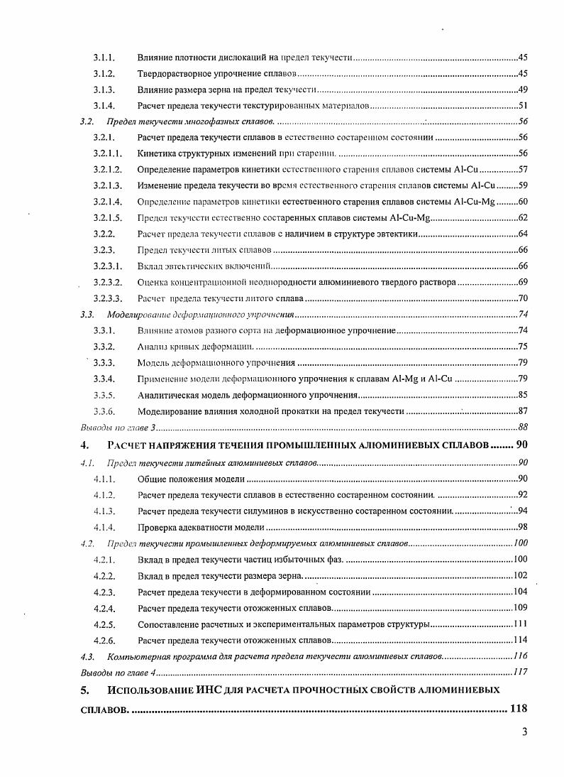 механических свойств алюминиевых сплавов