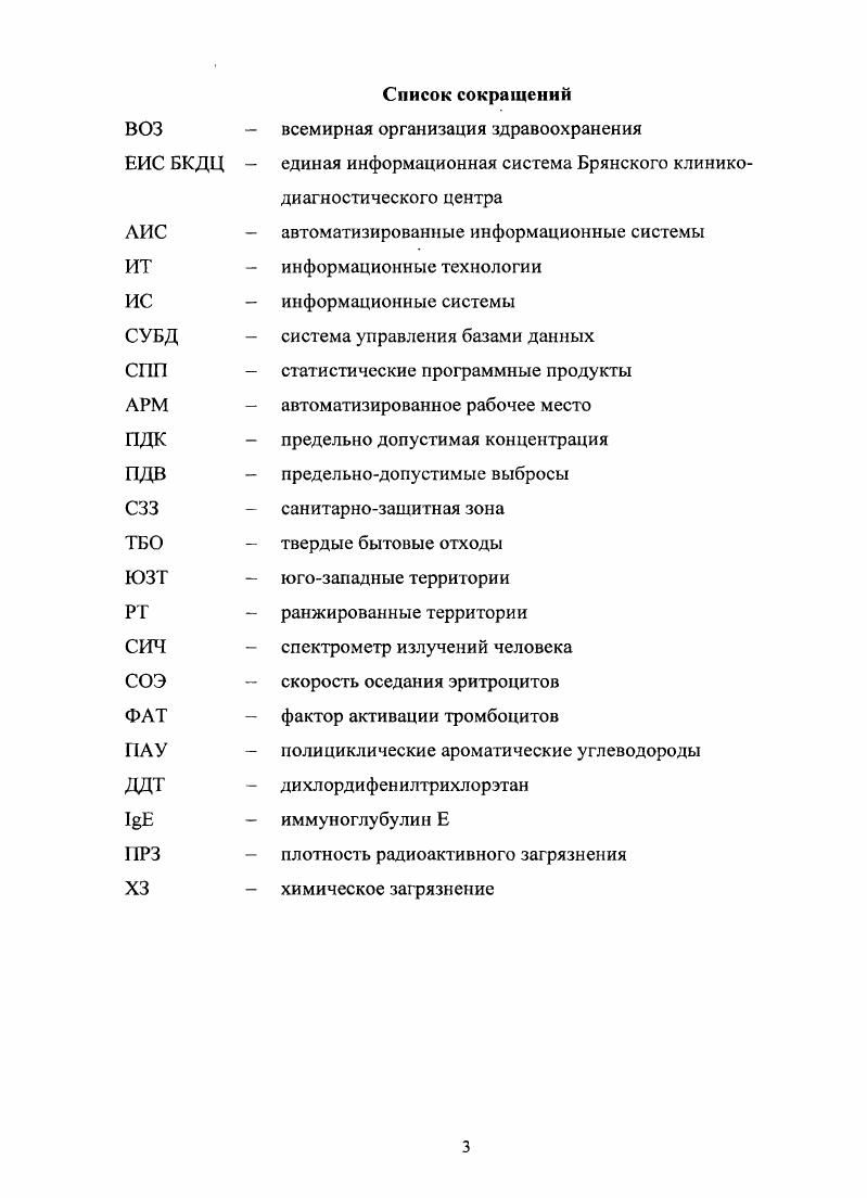 1.1. Современное состояние вопроса по техногенному загрязнению окружающей среды. 
