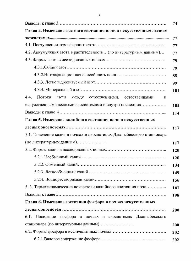 1.1.1. Природные условия и почвы Джаныбекского с тационара 