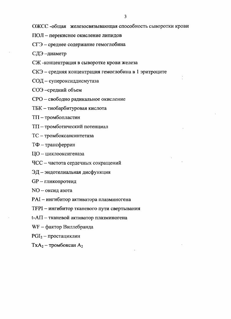 1.2. Противотромботическая активность сосудистой стенки 