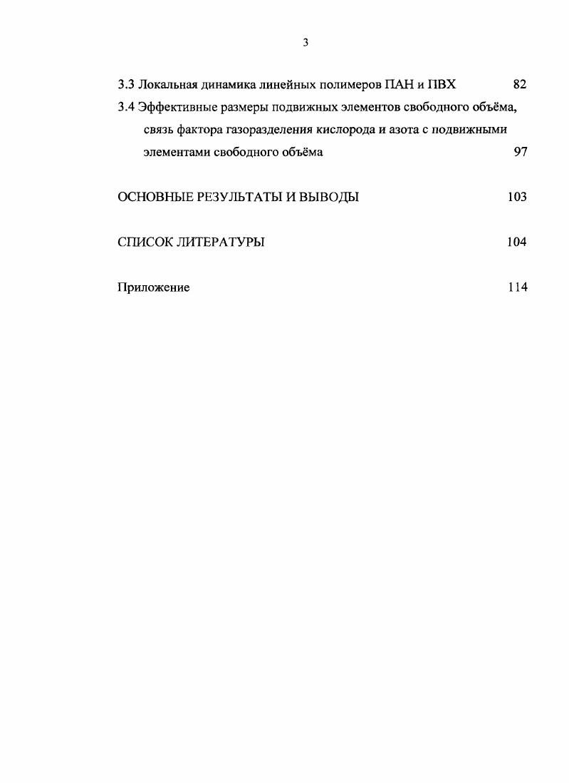 1.2 Особенности строения полимеров 