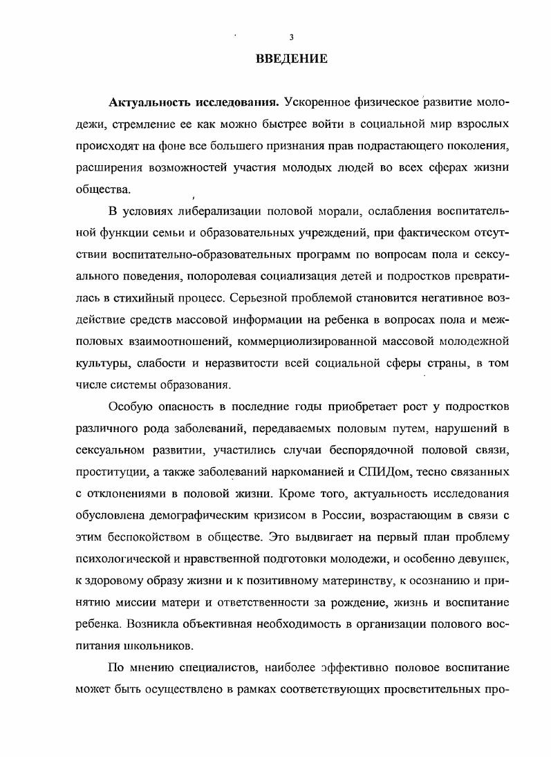 2.1. Модель полового воспитания девочек в процессе изучения биологии в 89ом классе.