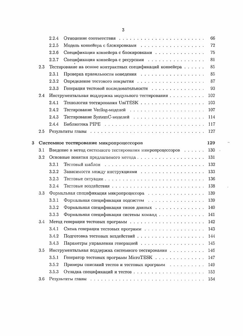 1.1 Тестирование микропроцессоров. 