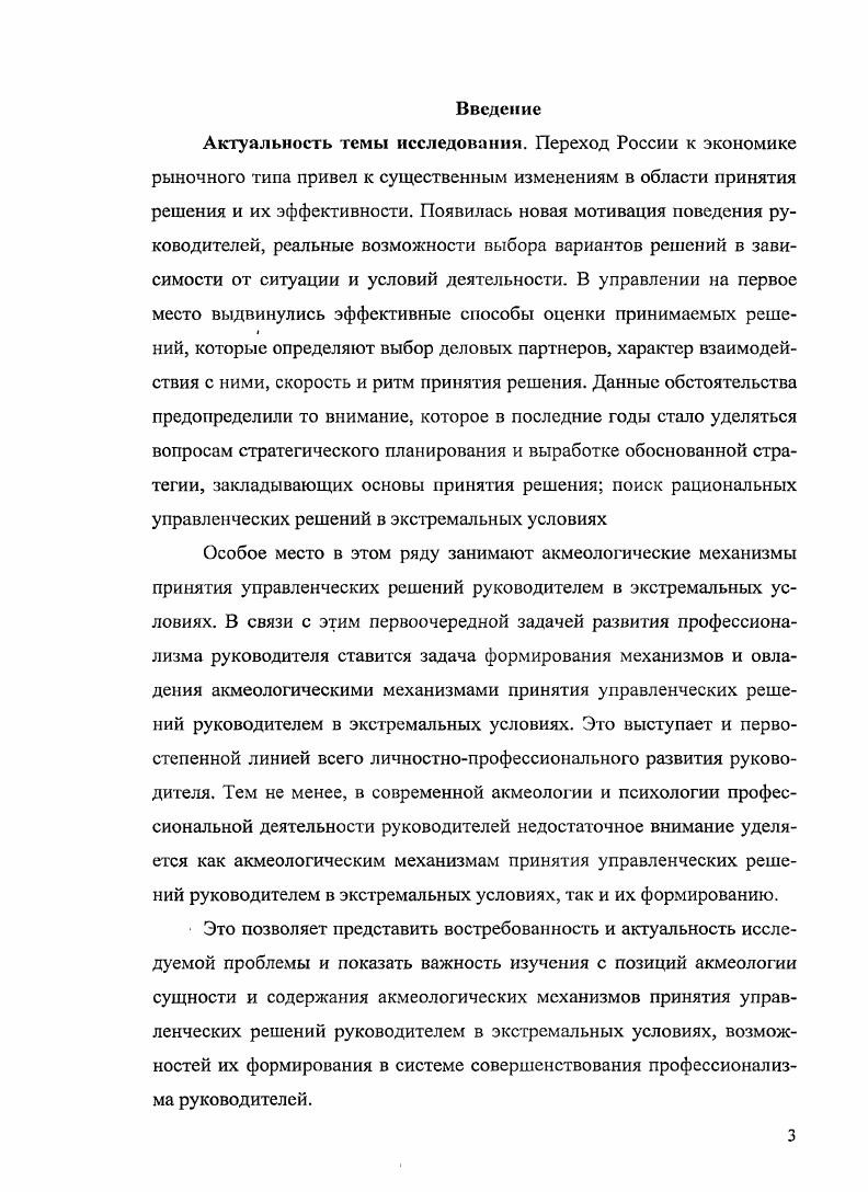 2.3. Акмеологическое сопровождение процесса формирования акмеологических механизмов принятия управленческих решений руководителем в 5 экстремальных условиях