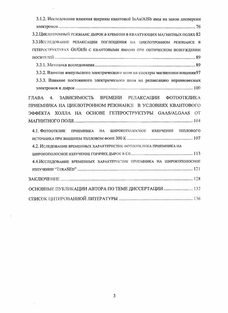 1.1.3. Механизм фототклика и роль случайного потенциала.