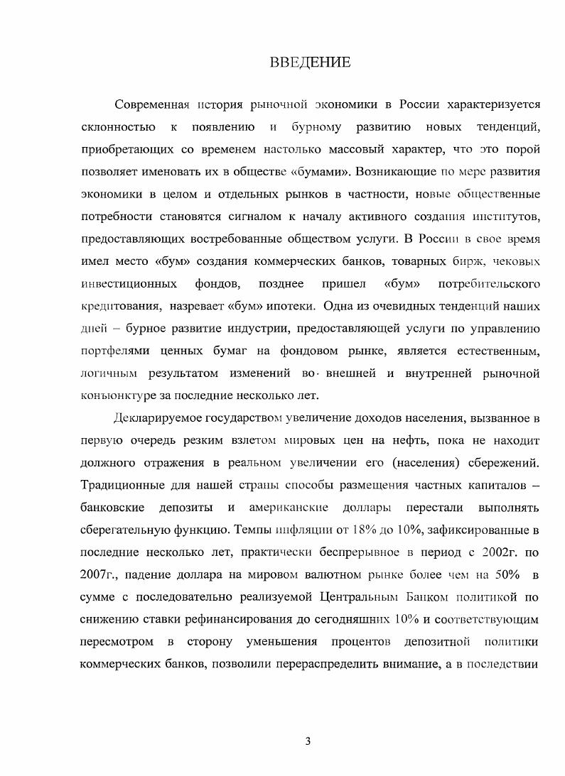 И именно эти научные знания, несмотря на всю свою неоднозначность, были положены в основу высшего образования по финансам во всех развитых странах и остаются базовым подходом к портфельным инвестициям в мире по сей день. И только развитие экономической мысли и практики портфельного инвестирования в последние два десятилетия будут способны в будущем обозначить серьезные претензии к этой статусности рисунок 1. Рисунок 1. В частности, еще в г. Г.Саймон в своей классической работе подчеркивал, что экономическая теория принятия решений отправляется от некоторых предположений о характере субъективности экономических агентов, их психологии3. В частности, при рассмотрении однородных ожиданий всех инвесторов, предполагаемый диапазон ожидаемых значении характеристик их портфелей, по сути, должен совпадать со всем множеством действительных чисел от минус до плюс бесконечности. Однако, интуитивно ясно, что на практике участник рынка ограничивает свои ожидания областью, которая, используя выражение Г. Саймопа, представляется ему удовлетворительной. Причиной такой ловушки может быть априорное убеждение инвестора в том, что непривычная информация повлечет за собой чрезмерные издержки. Подобное ограниченное рациональное поведение часто используется термин связанной рациональности сфера знаний, получившая существенное признание в научной среде именно в последнее время. Анализируя дальнейшее развитие этих научных идей в последние двадцать лет развитие вопроса, автор приходит к выводу о том, что развитие именно этой области знаний способно заставить поновому взглянуть на полную рациональность, как, пожалуй, на наиболее уязвимый постулат концепции эффективного рынка как среды существования современной портфельной теории. Полученная в г. Д.Канемаиом и В. Смитом Нобелевская премия по экономике за разработку экспериментов, убедительно доказавших, что субъекты в экономике далеко не всегда ведут себя рационально, совершая порой ошибки в суждениях, которые можно было при желании предсказать4, важнейшее тому доказательство. Будучи пионерами развития всего направления бихевиористической экономики, своими опытами эти исследователи поставили под сомнение традиционное обращение i экономистов к субъект осуществляющему априори рациональный выбор, и все полученные на основании этого обращения выводы. Признание этих результатов существенно увеличило статусность новых научных знаний и позволяет предположить, как следствие, появление новых идей и в подходах к портфельной теории. Гуслистый Л. Управление инвестициями М Интернеттреидинг, . Не прибегая к доказательствам очевидного, можно смело говорить о том, что операционные издержки существуют, инвестиционные горизонты понятие субъективное и у разных групп инвесторов они различны, в то время как сами инвесторы очень сильно различаются по уровню своей подготовки не только в России, но и в развитых странах, что па однородности ожиданий сказывается не лучшим образом. Следует ли считать, что идея эффективных рынков в связи с вышесказанным теряет в актуальности Естественно нет, у любой идеальной экономической модели есть ограничения, в которых она существует, без них она модель вряд ли вообще могла быть создана в качестве простой в понимании экономической конструкции. Другое дело, что и в науке, и на практике наблюдаются случаи как близкого соответствия действительности этой модели, так и существенных расхождений, отрицающих эту идею. Ключом, к пониманию явления, идеей, в какойто степени примиряющей сторонников и противников эффективных рынков является идея ученых С. Гроссмана и Дж. Стиглица, названная многими видными экономистами после публикации в г. Знаменитая статья, посвященная явлению парадокса информационно эффективного рынка, впервые показала, что на рынке акций существует фундаментальный конфликт между эффективностью, с которой рынок распространяет информацию, и стимулами инвесторов эту информацию приобретать. Действительно, осведомленные участники рынка, несущие дополнительные издержки по приобретению и переработке информации, утрачивают стимул к ее приобретению в той мере, в какой рынок приближается к эффективному состоянию. Iiii Iii ii i i vi. V . 