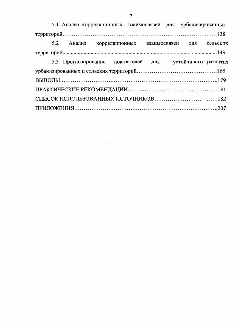 2.1 Информационная база для проведения исследования
