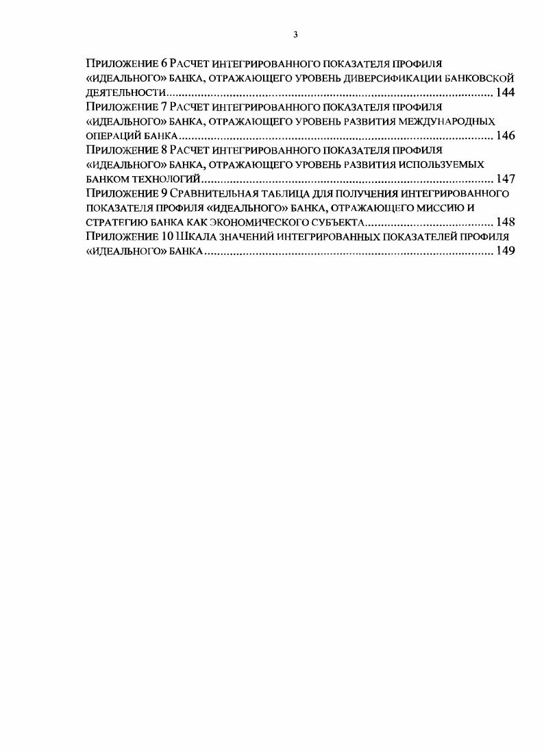 1.3. Проблема оценки международной конкурентоспособности банков 